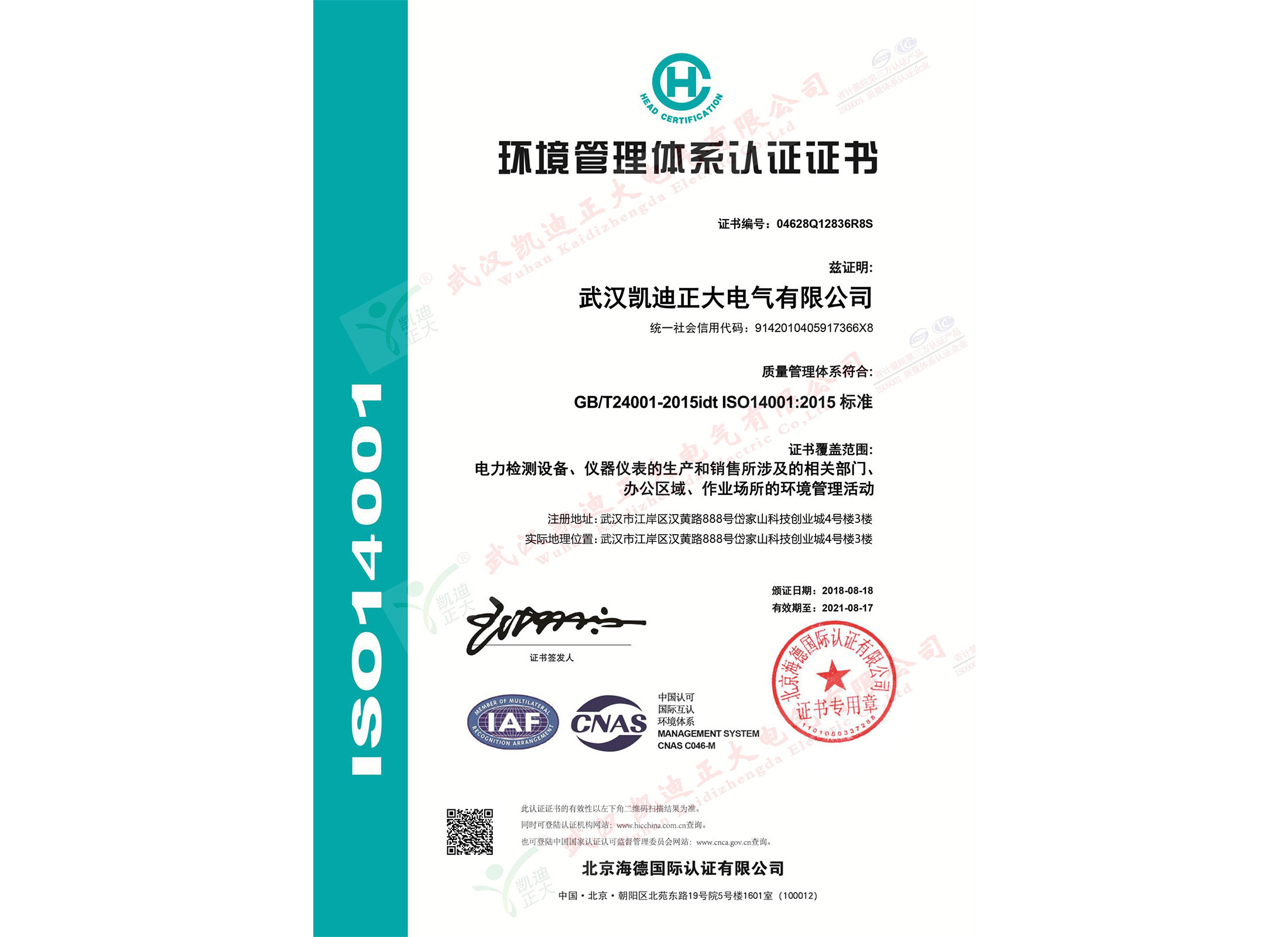 環境體系認證